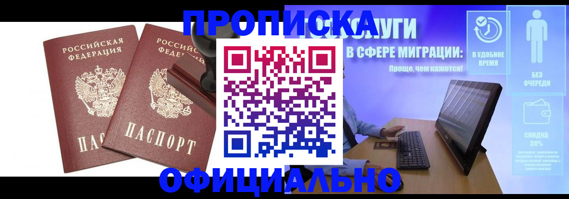 прописка 2025 в Ясногорске